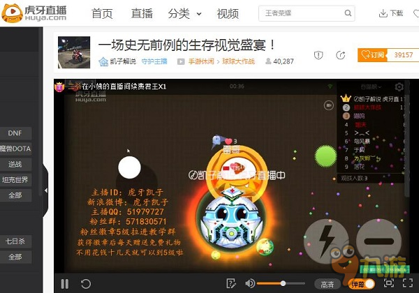 球球大作战风骚走位教学 看虎牙直播凯子一浪到底