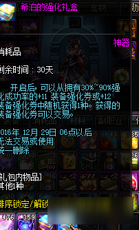 《DNF》12月魔盒更新 更名艾泽拉的温柔礼盒