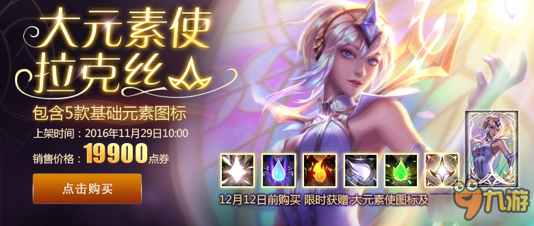 《LOL》大元素使拉克丝属性合成表