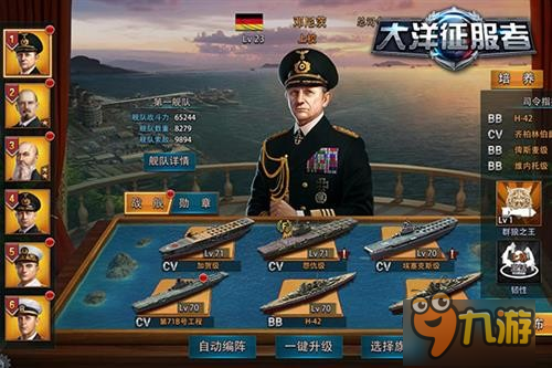 軍武大課堂 《大洋征服者》戰(zhàn)艦科普解析