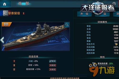 軍武大課堂 《大洋征服者》戰(zhàn)艦科普解析