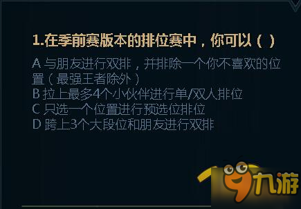 LOL季前賽任務(wù)答案大全 隨堂測試答案匯總