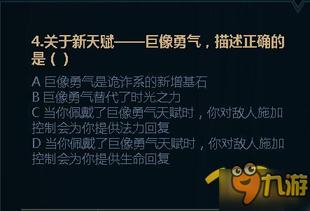 LOL季前賽任務(wù)答案大全 隨堂測試答案匯總