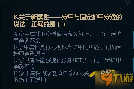 LOL季前賽任務(wù)答案大全 隨堂測試答案匯總