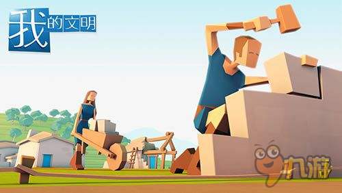 感染他人点亮创意人生 《我的文明》新内容将至