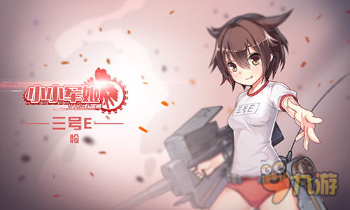 玩转激情养眼大战场 《小小军姬》全副武装战不休