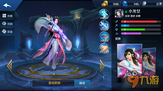 <a id='link_pop' class='keyword-tag' href='https://www.9game.cn/yhzr/'>英魂之刃口袋版</a>英雄初级介绍 小龙女技能解析