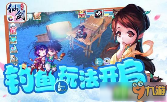 《仙劍3D回合》釣魚玩法明日上線 戰(zhàn)斗之余<a id='link_pop' class='keyword-tag' href='http://pc333.cn/fangsong/'>放松</a>身心