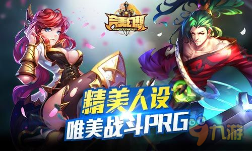 這連段夠精彩！《完美幻想》11月8日付費內(nèi)測