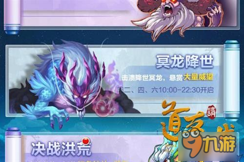 除魔卫道一呼百应《道友请留步》世界BOSS攻略