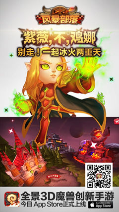 英雄大派送《风暴部落》今日登陆App Store