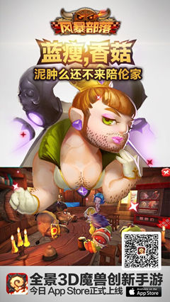 英雄大派送《风暴部落》今日登陆App Store