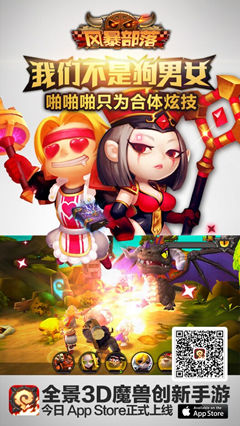 英雄大派送《风暴部落》今日登陆App Store