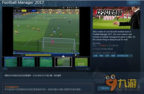 增加中文《足球经理触摸版2017》延期上架