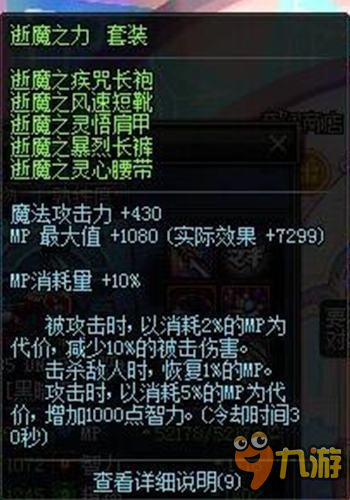 dnf11月SS套改版 逝魔之力套装有什么变动