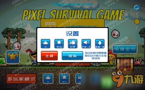 像素生存者怎么调中文 Pixel Survival如何改语言