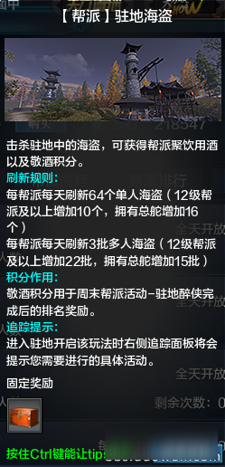 《天涯明月刀》幫派駐地海盜刷新時(shí)間及位置