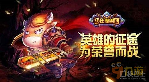 《少年魔兽团》首部大型资料片 橙色军团的远征上线