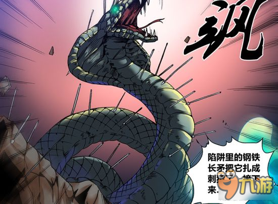 《勇者大冒险》漫画第60话 眼镜蛇变成烤肉串