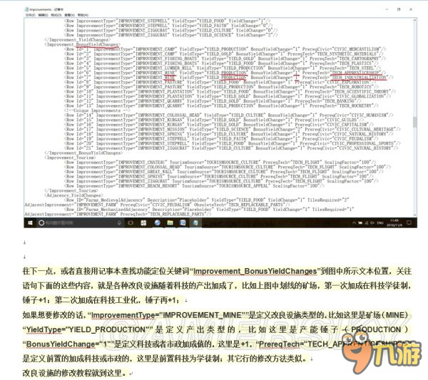 《文明6》參數(shù)修改教程大全 建筑及資源參數(shù)修改教程