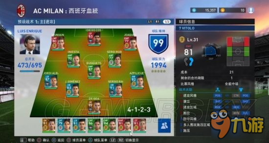 《实况足球2017（PES2017）》阵容搭配与战术理解一览 怎么搭配阵容