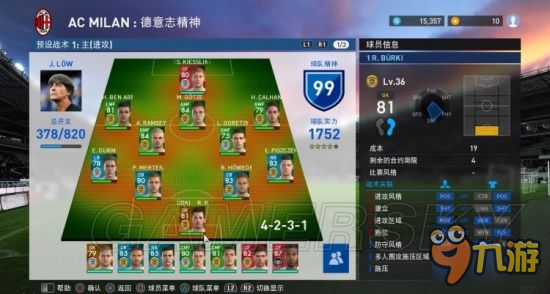 《实况足球2017（PES2017）》阵容搭配与战术理解一览 怎么搭配阵容