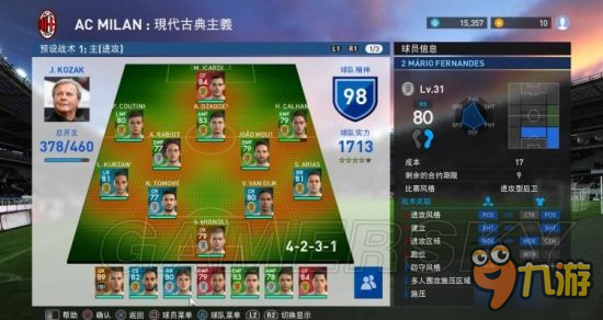 《实况足球2017（PES2017）》阵容搭配与战术理解一览 怎么搭配阵容