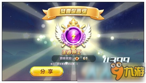 天天酷跑锦标赛第二季进阶王者之路升段小技巧