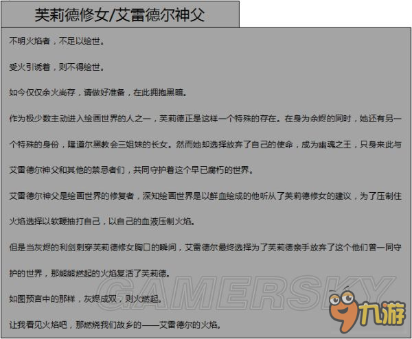 《黑暗之魂3》DLC全敌人属性数据说明 DLC敌人弱点及掉落一览