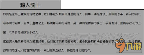 《黑暗之魂3》DLC全敌人属性数据说明 DLC敌人弱点及掉落一览