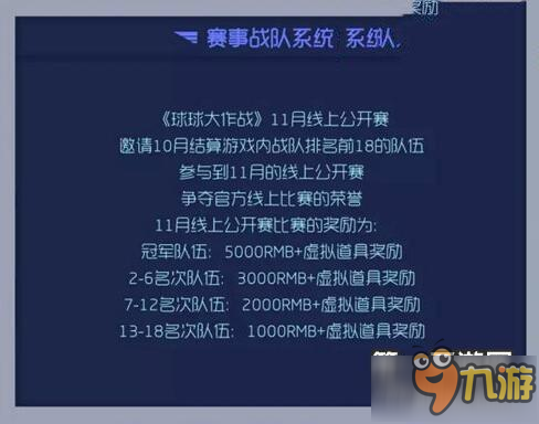 球球大作戰(zhàn)11月小組賽賽程公布