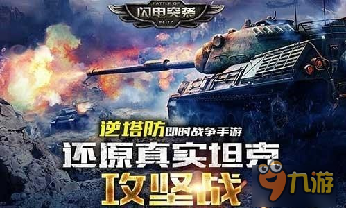 军事策略手游 将星熠熠《闪电突袭》猎英魂