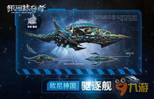 神圣軍團《銀河掠奪者》歐尼神國戰(zhàn)艦登場