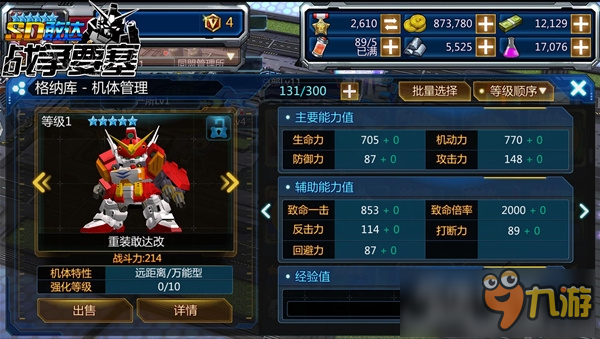 敢爆才是真爷们《SD敢达战争要塞》竞技场预告