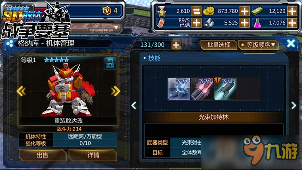 敢爆才是真爷们《SD敢达战争要塞》竞技场预告