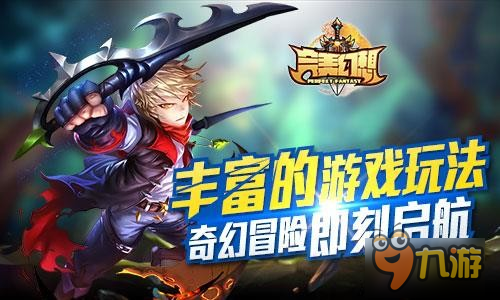 RPG幻想力作《完美幻想》付費內測明日上線