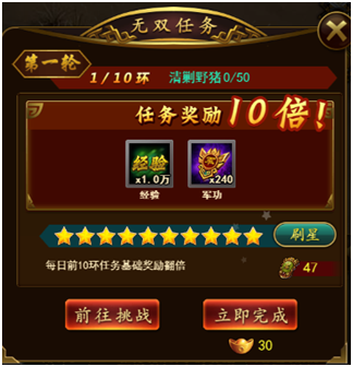 《我是大将军》无双任务