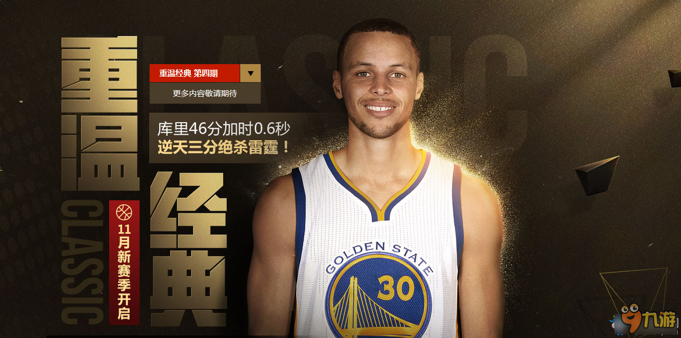 《NBA2K OL》重溫經(jīng)典第四期 累計(jì)登錄領(lǐng)現(xiàn)役巨星包