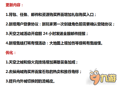 《巨龙之战》新版战略目标，全民锁定稀有野怪