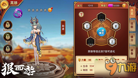 击败妖魔拯救世界 手游《狠西游》11月7日正式上线