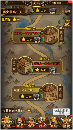 《我是大将军》武将突破
