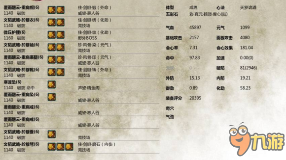 剑网3田螺PVP 95版本属性收益和配装浅析