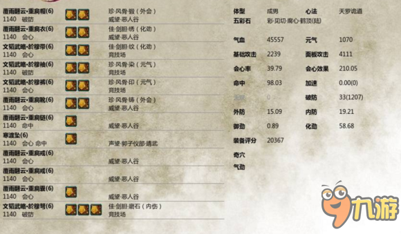 剑网3田螺PVP 95版本属性收益和配装浅析