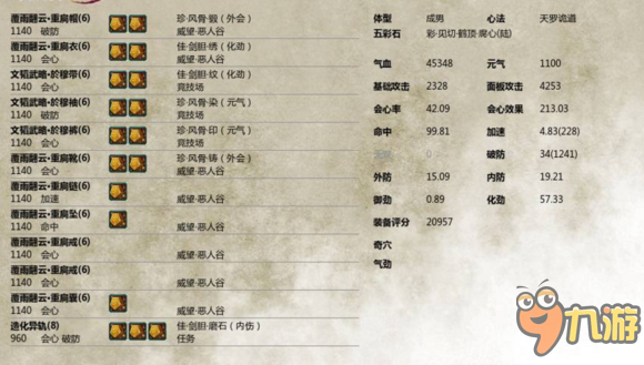 剑网3田螺PVP 95版本属性收益和配装浅析