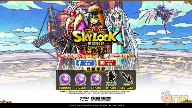 《SKYLOCK ：天锁战记》将推出繁中版 预注册已开启