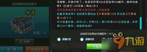 《QQ飞车》改装分析：配件合理利用教程