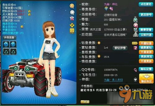 《QQ飞车》改装分析：配件合理利用教程