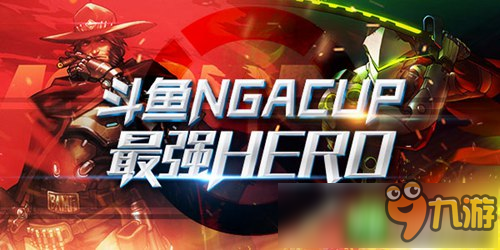 斗鱼携手NGA推出最强联赛 高水准玩家全聚集