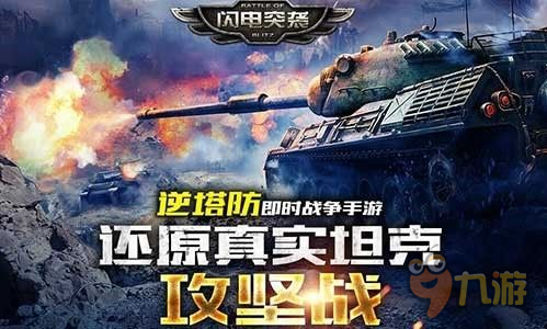 軍事策略手游 《閃電突襲》上演資源戰(zhàn)爭