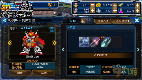 敢爆才是真爷们《SD敢达战争要塞》竞技场预告